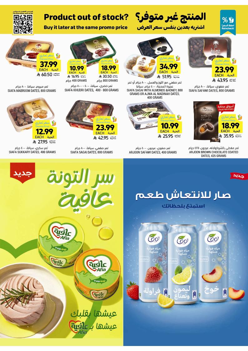 عروض أسواق التميمي الأسبوعية