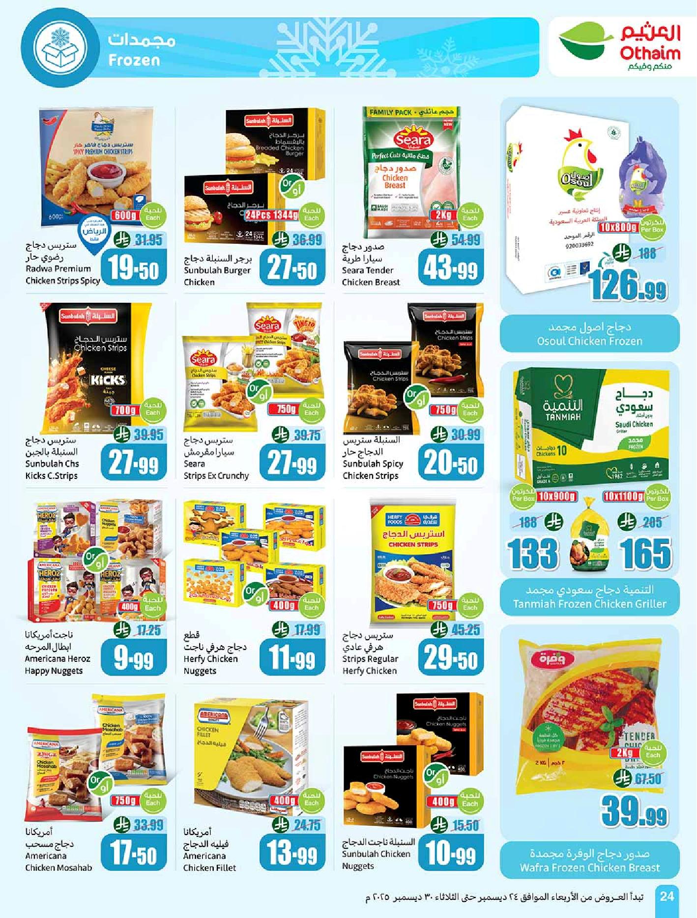 عروض أسواق عبدالله العثيم الأسبوعية