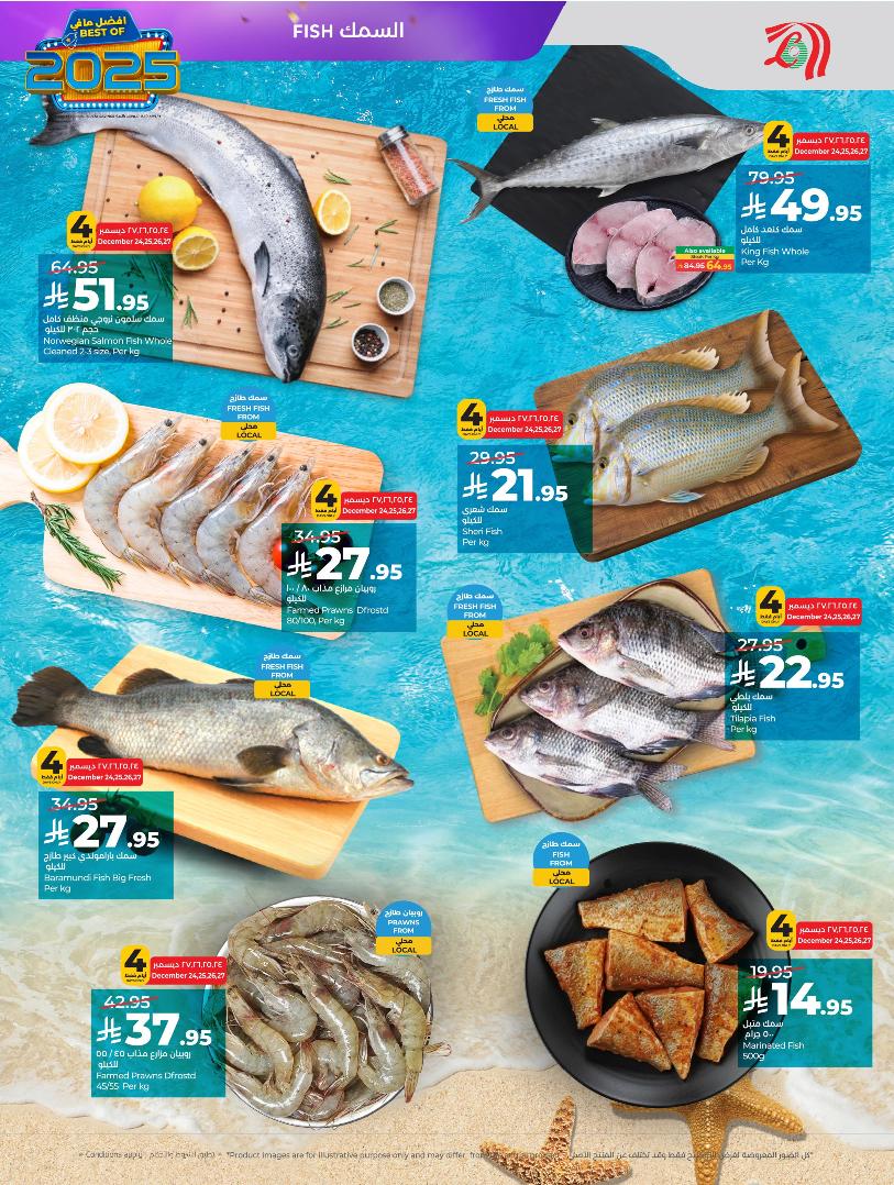 عروض أسواق لولو هايبر ماركت المنطقة الشرقية