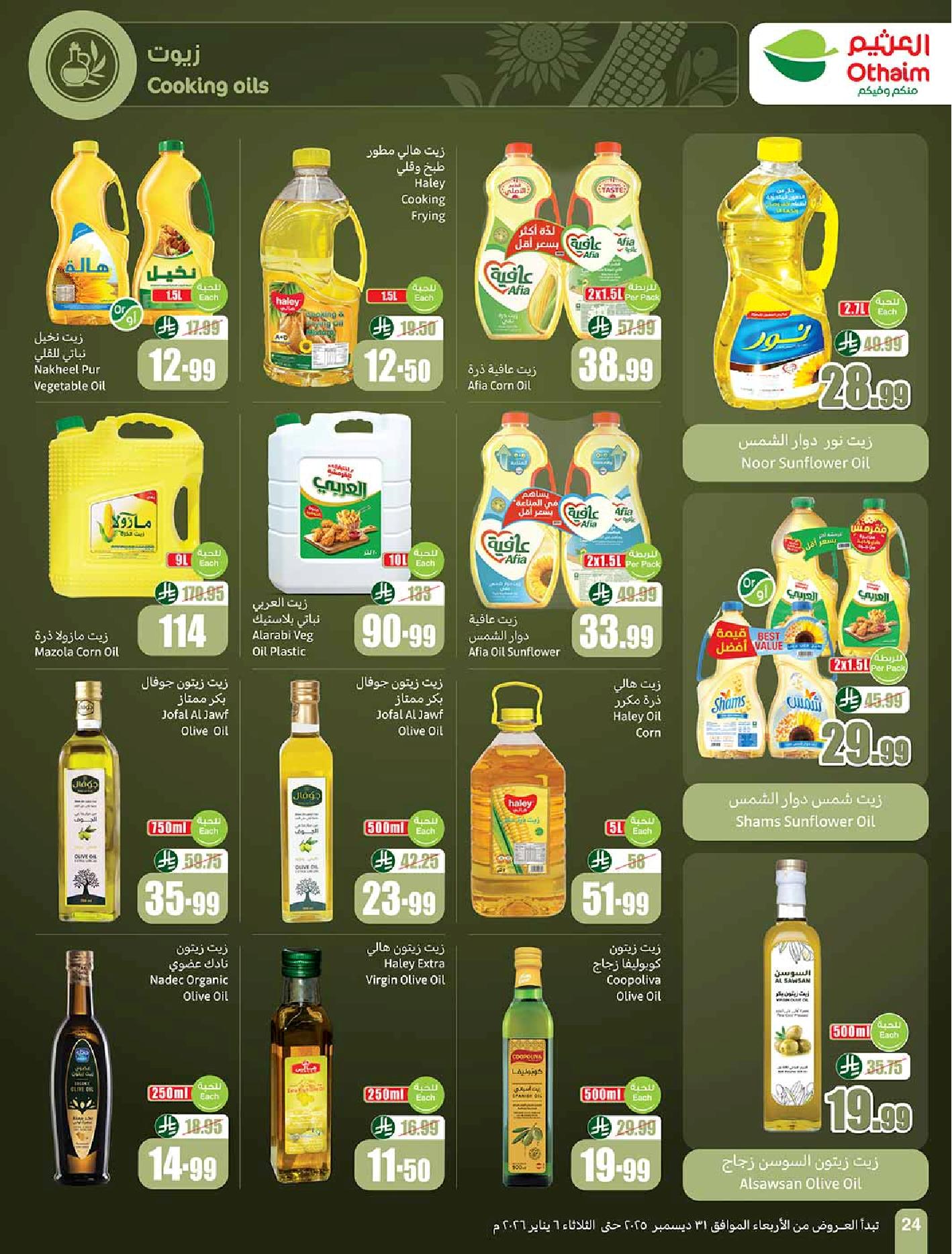 عروض أسواق عبدالله العثيم الأسبوعية