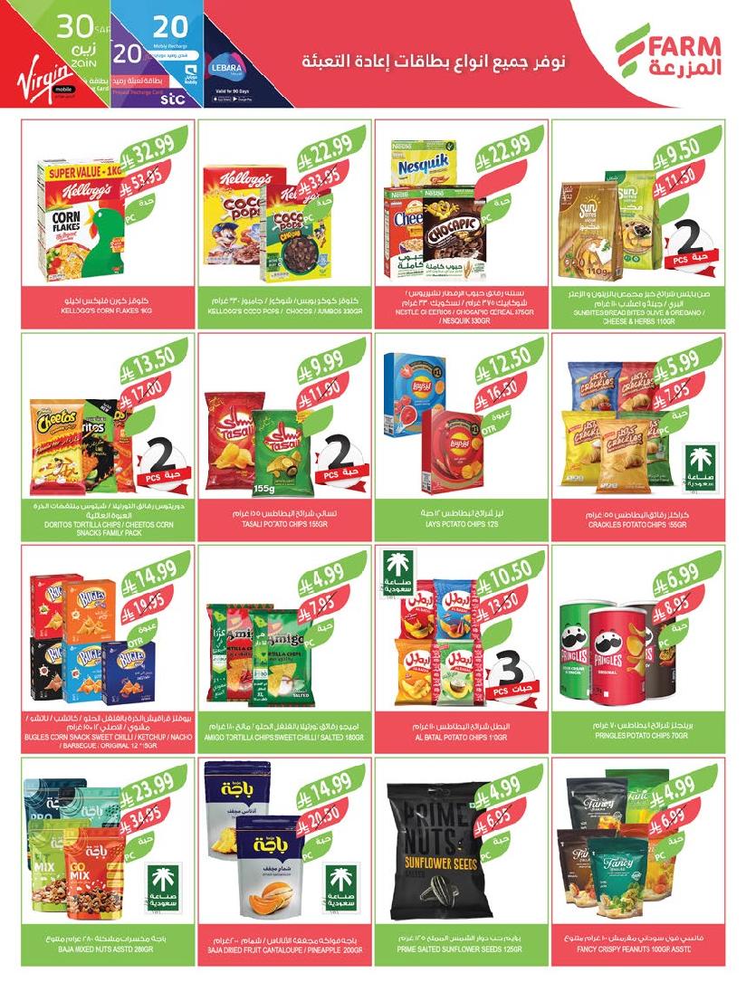 عروض أسواق المزرعة الأسبوعية