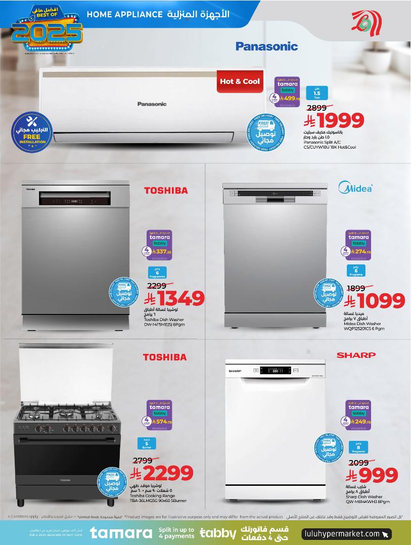 عروض الإلكترونيات والأجهزة المنزلية من أسواق لولو