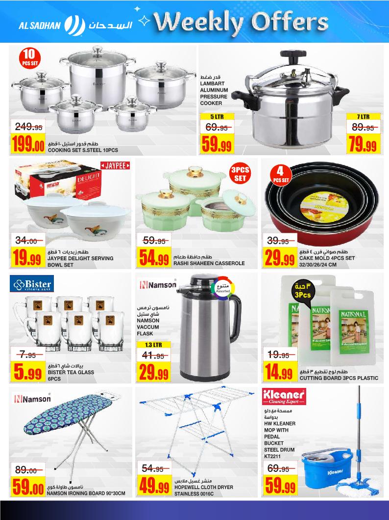 عروض أسواق السدحان الأسبوعية