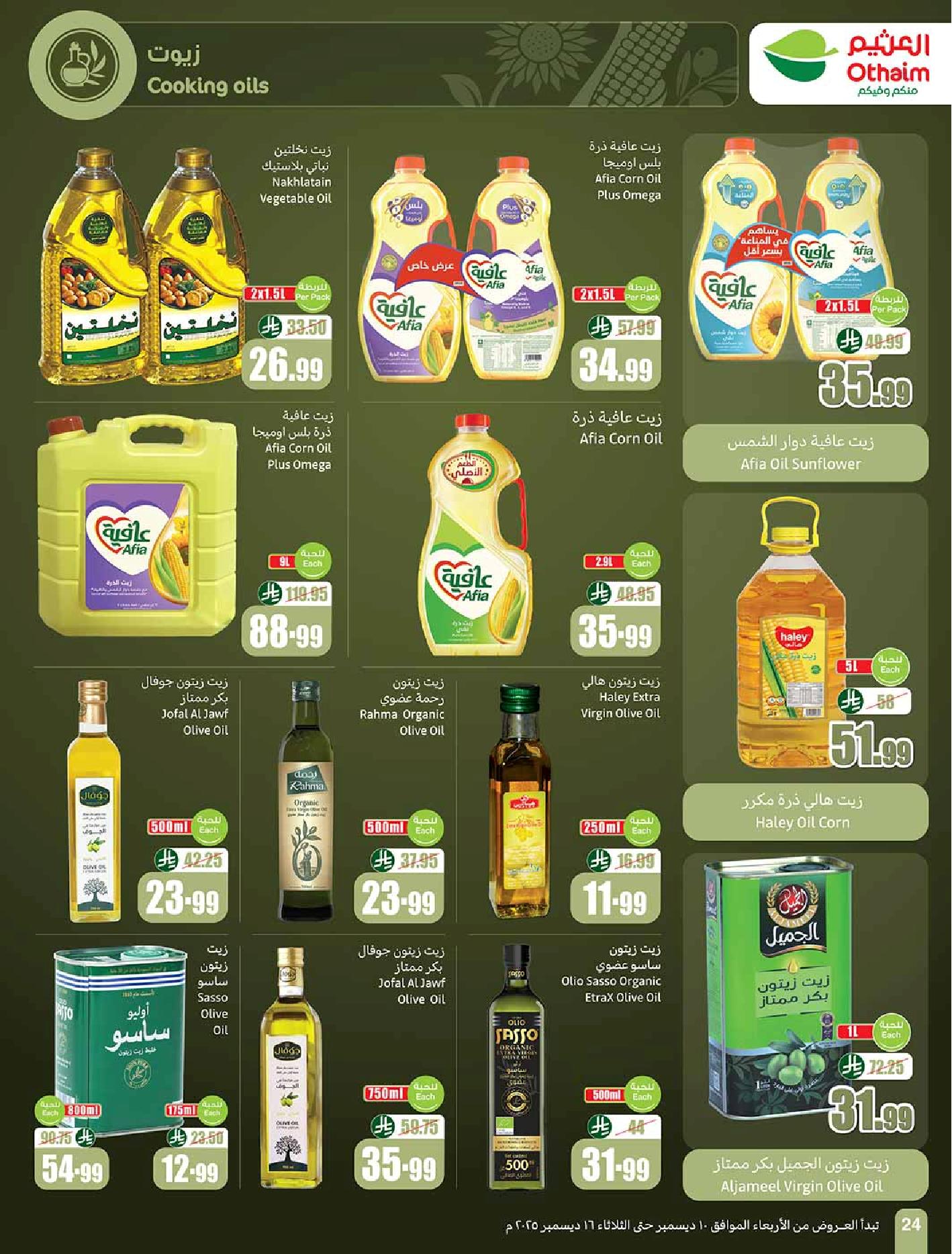 عروض أسواق عبدالله العثيم الأسبوعية