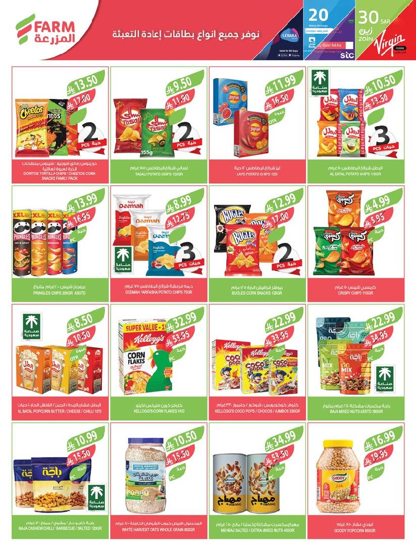 عروض أسواق المزرعة الأسبوعية