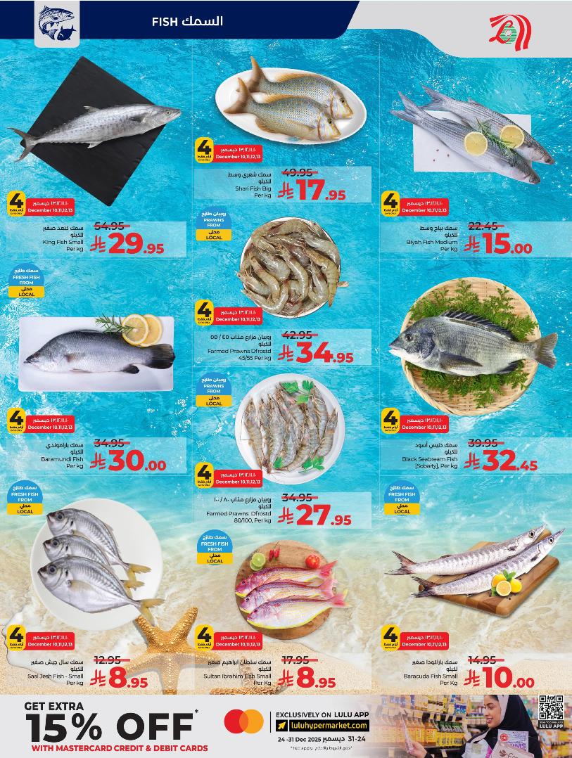 عروض أسواق لولو هايبر ماركت المنطقة الشرقية