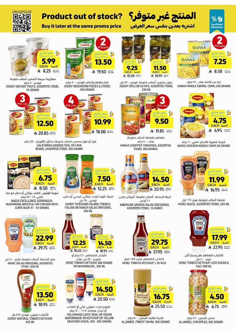 عروض أسواق التميمي الأسبوعية