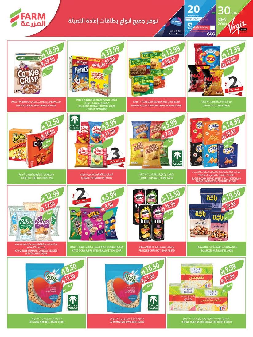 عروض أسواق المزرعة الأسبوعية