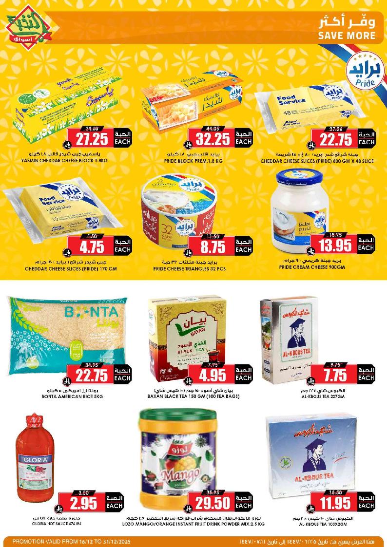 عروض أسواق الثلاجة العالمية