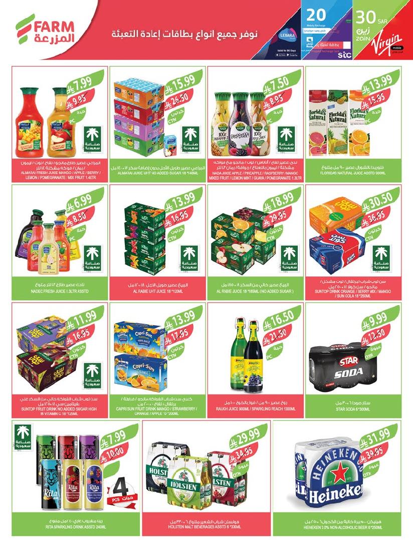 عروض أسواق المزرعة الأسبوعية