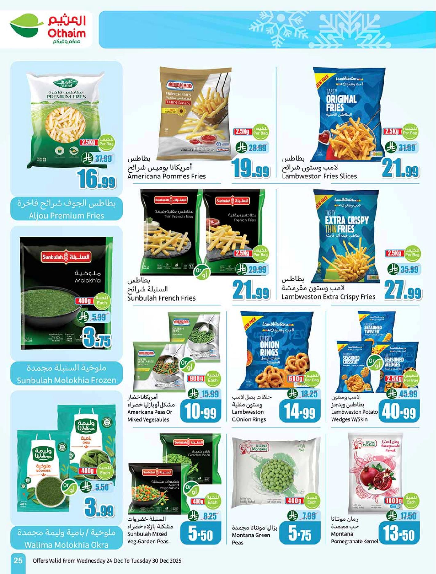 عروض أسواق عبدالله العثيم الأسبوعية