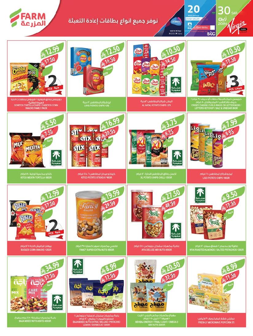 عروض أسواق المزرعة الأسبوعية