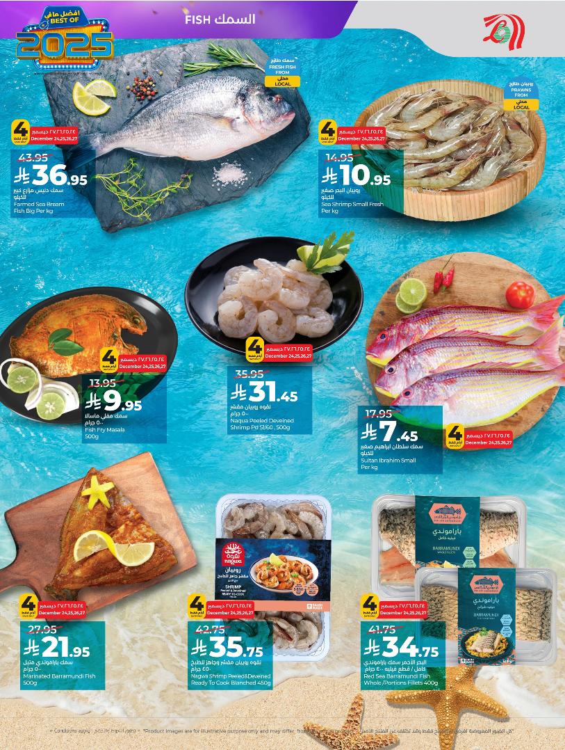 عروض أسواق لولو هايبر ماركت المنطقة الشرقية