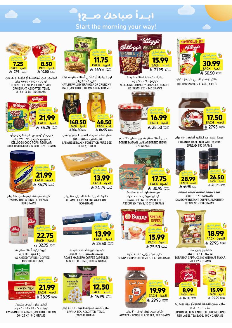 عروض أسواق التميمي الأسبوعية