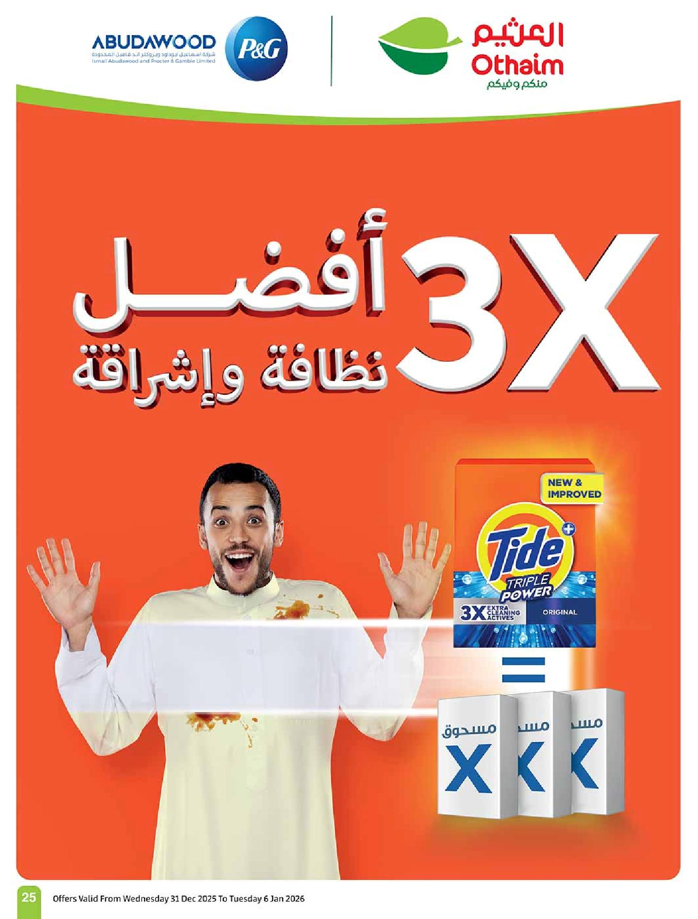 عروض أسواق عبدالله العثيم الأسبوعية