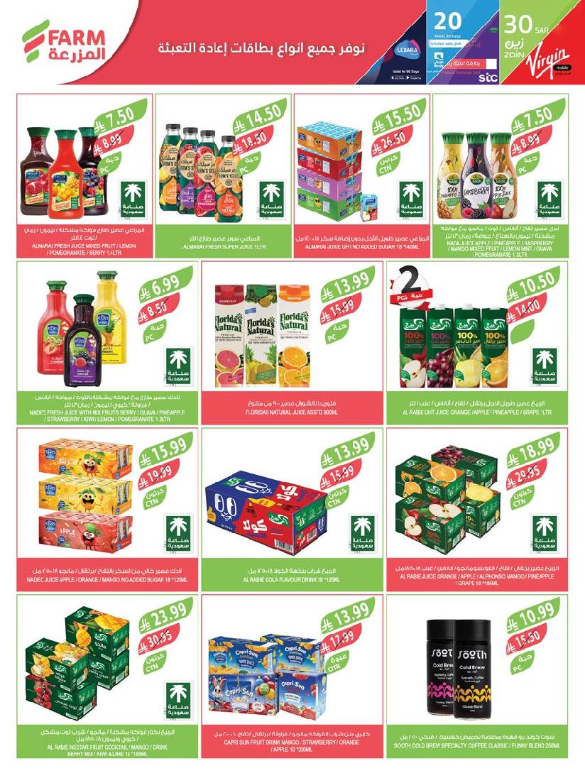 عروض أسواق المزرعة الأسبوعية