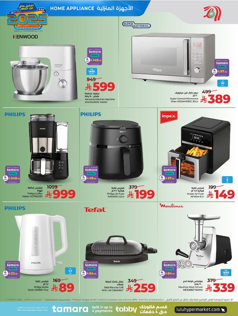 عروض الإلكترونيات والأجهزة المنزلية من أسواق لولو