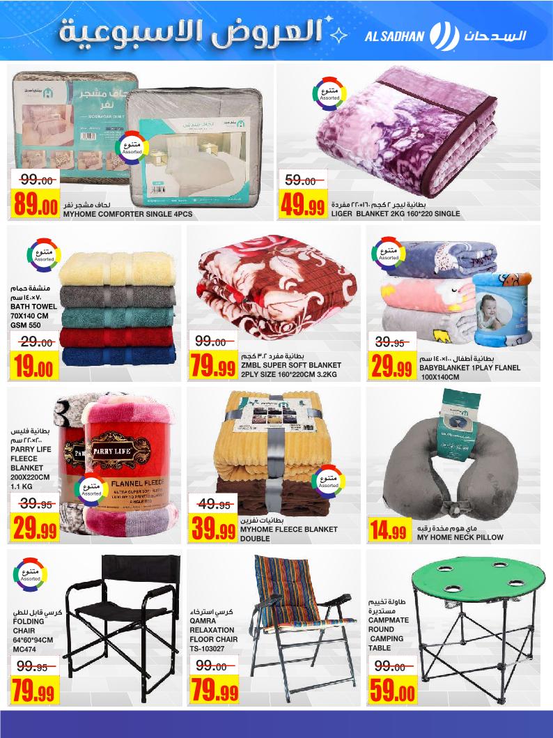 عروض أسواق السدحان الأسبوعية