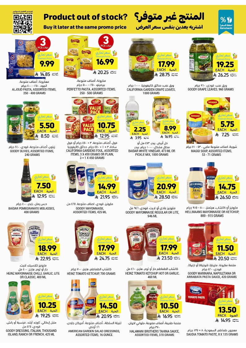 عروض أسواق التميمي الأسبوعية