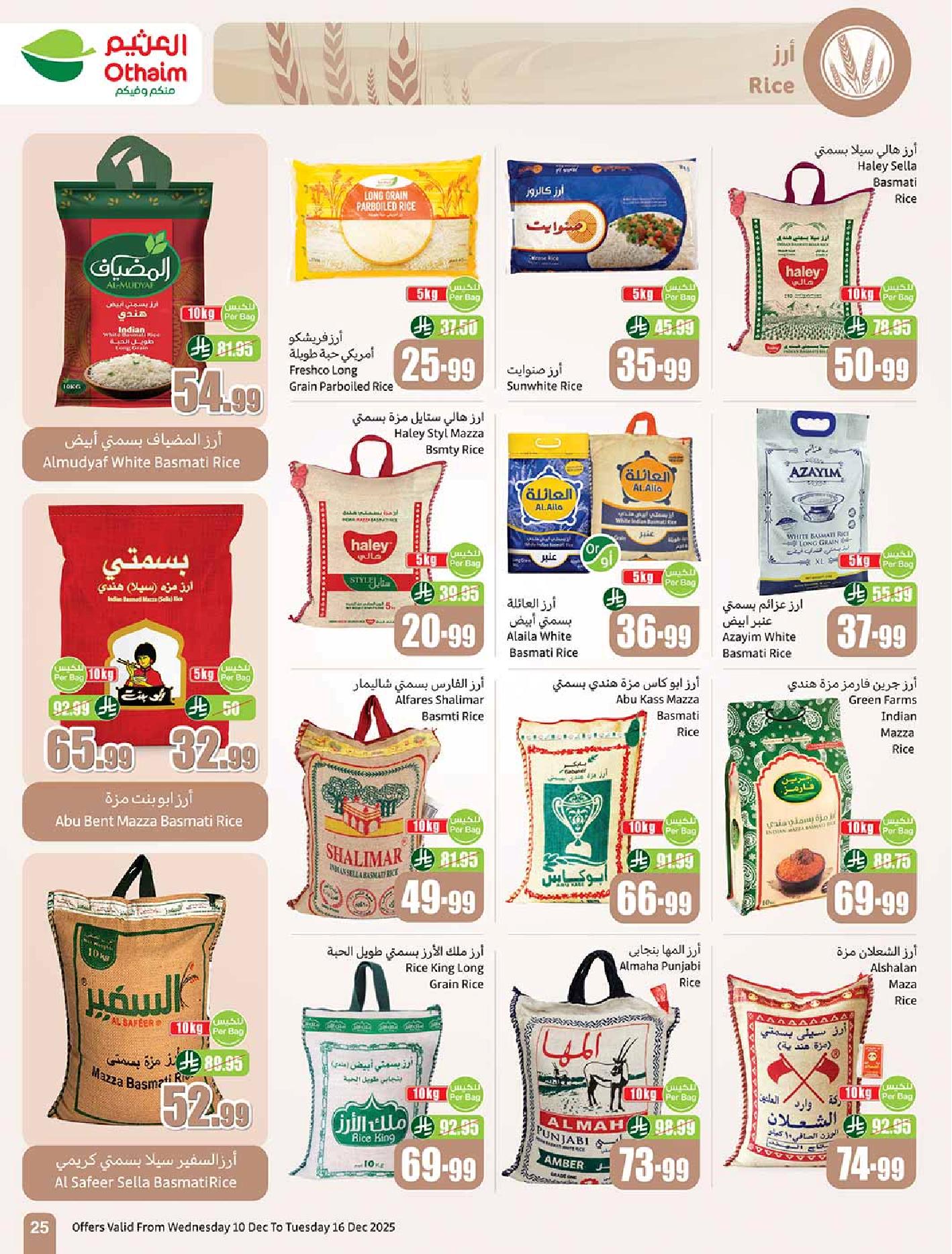 عروض أسواق عبدالله العثيم الأسبوعية