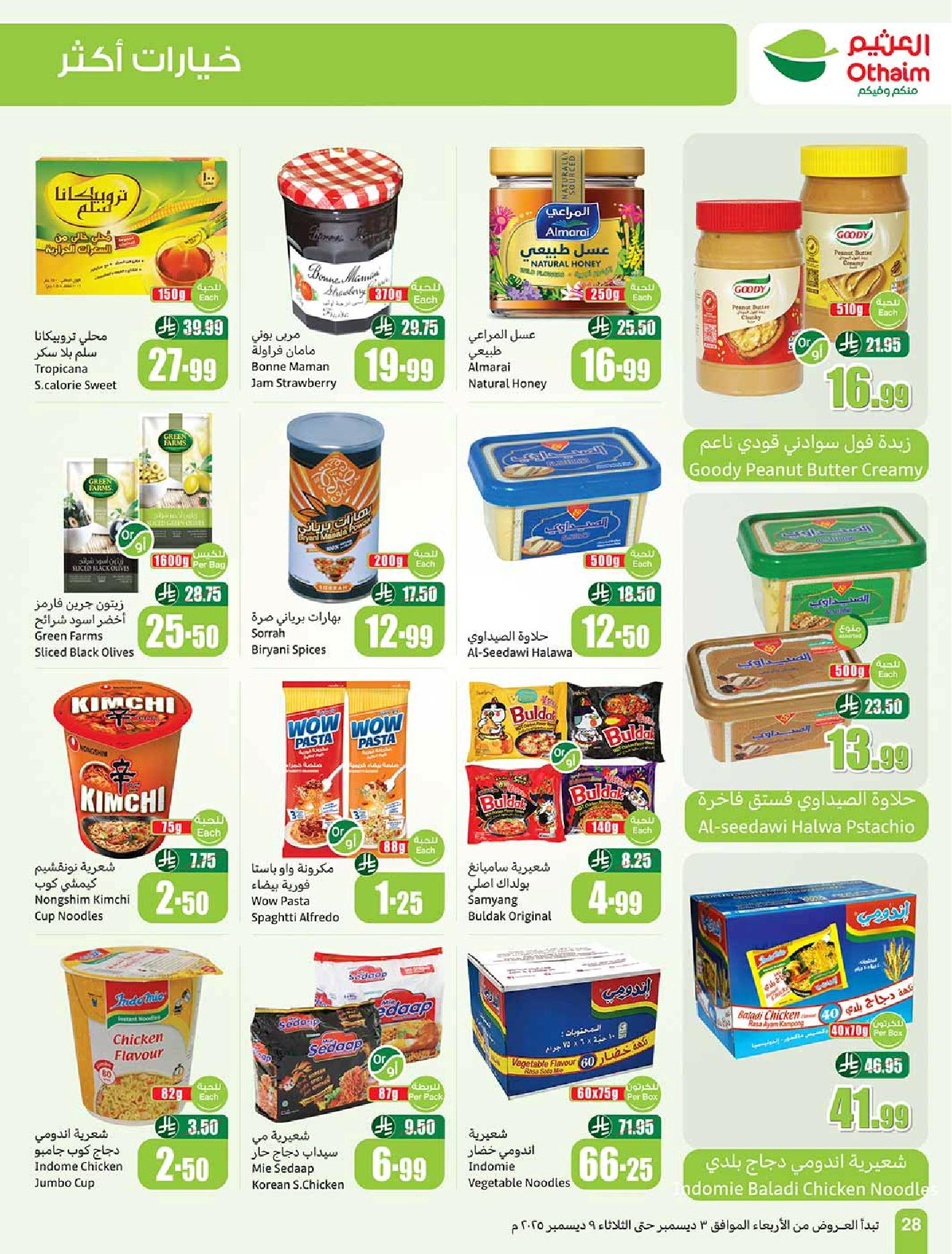 عروض أسواق عبدالله العثيم الأسبوعية