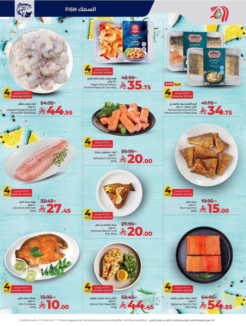 عروض أسواق لولو هايبر ماركت المنطقة الشرقية