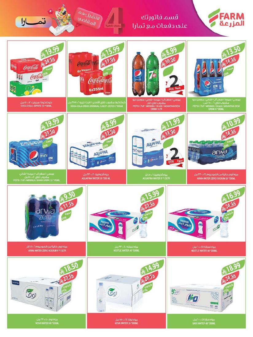 عروض أسواق المزرعة الأسبوعية