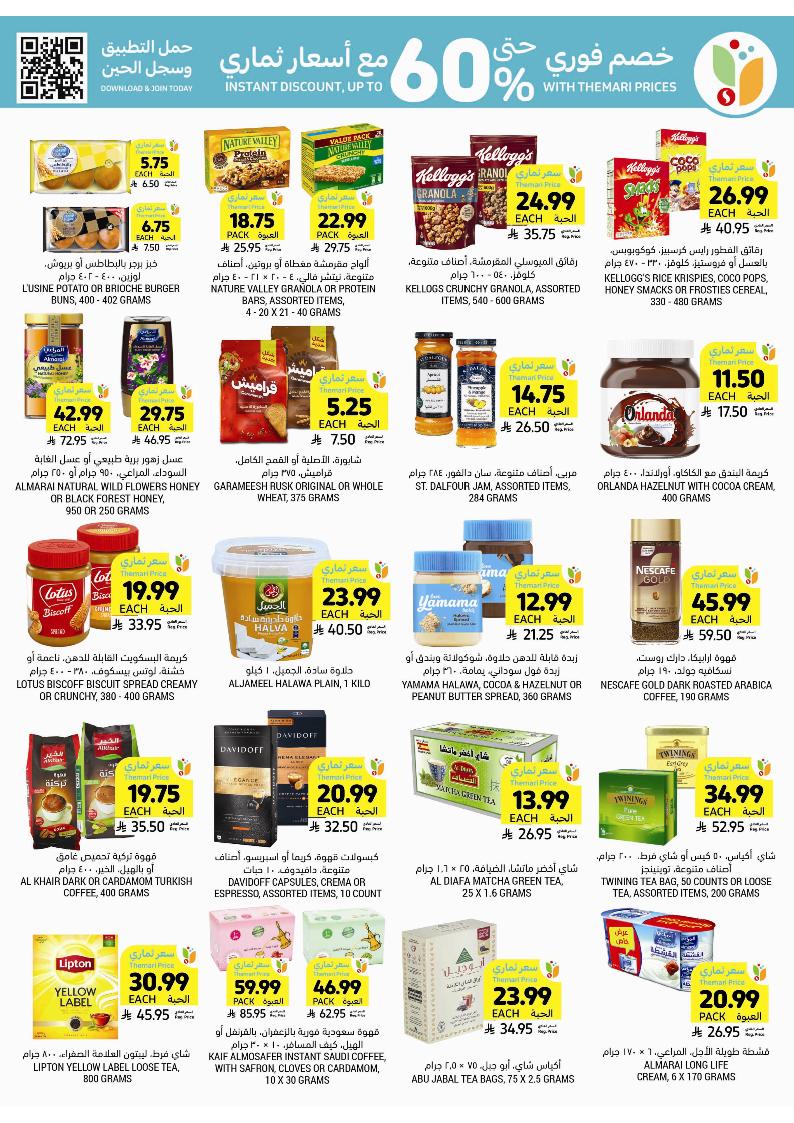 عروض أسواق التميمي الأسبوعية