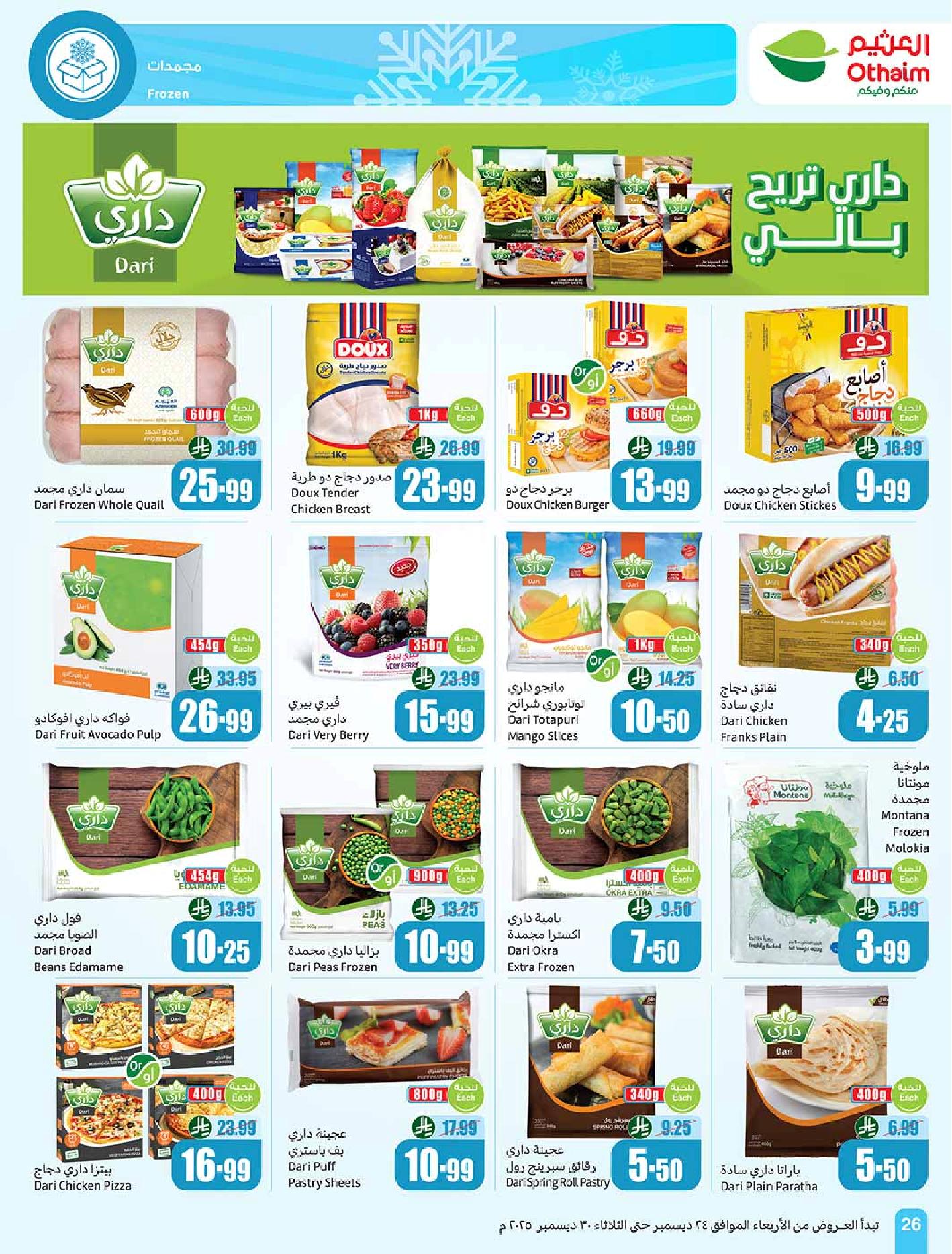 عروض أسواق عبدالله العثيم الأسبوعية