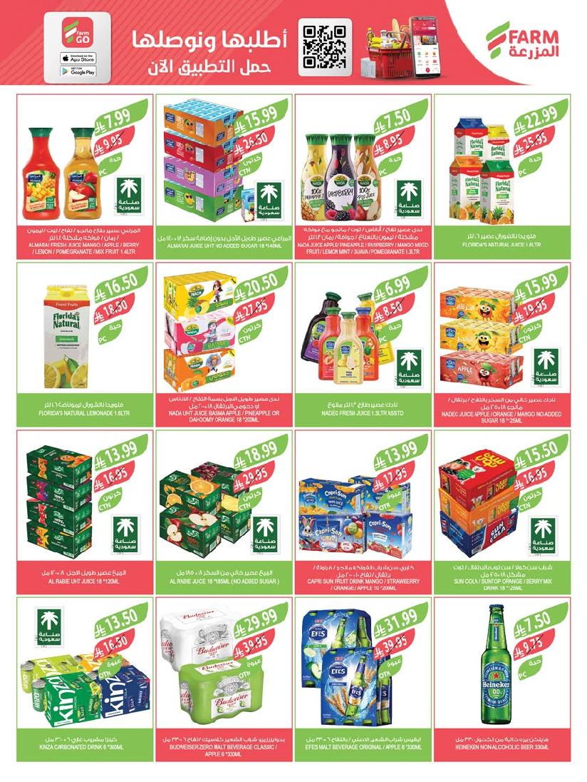 عروض أسواق المزرعة الأسبوعية