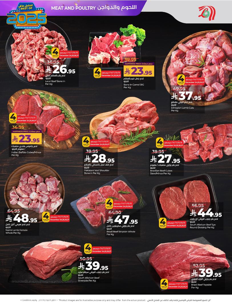 عروض أسواق لولو هايبر ماركت المنطقة الشرقية