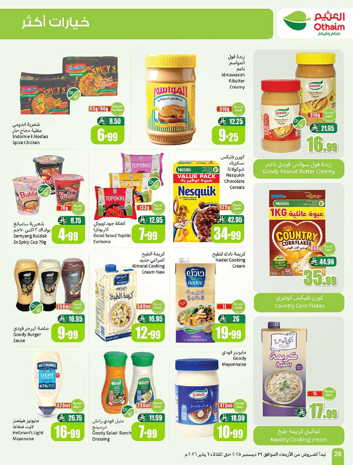 عروض أسواق عبدالله العثيم الأسبوعية