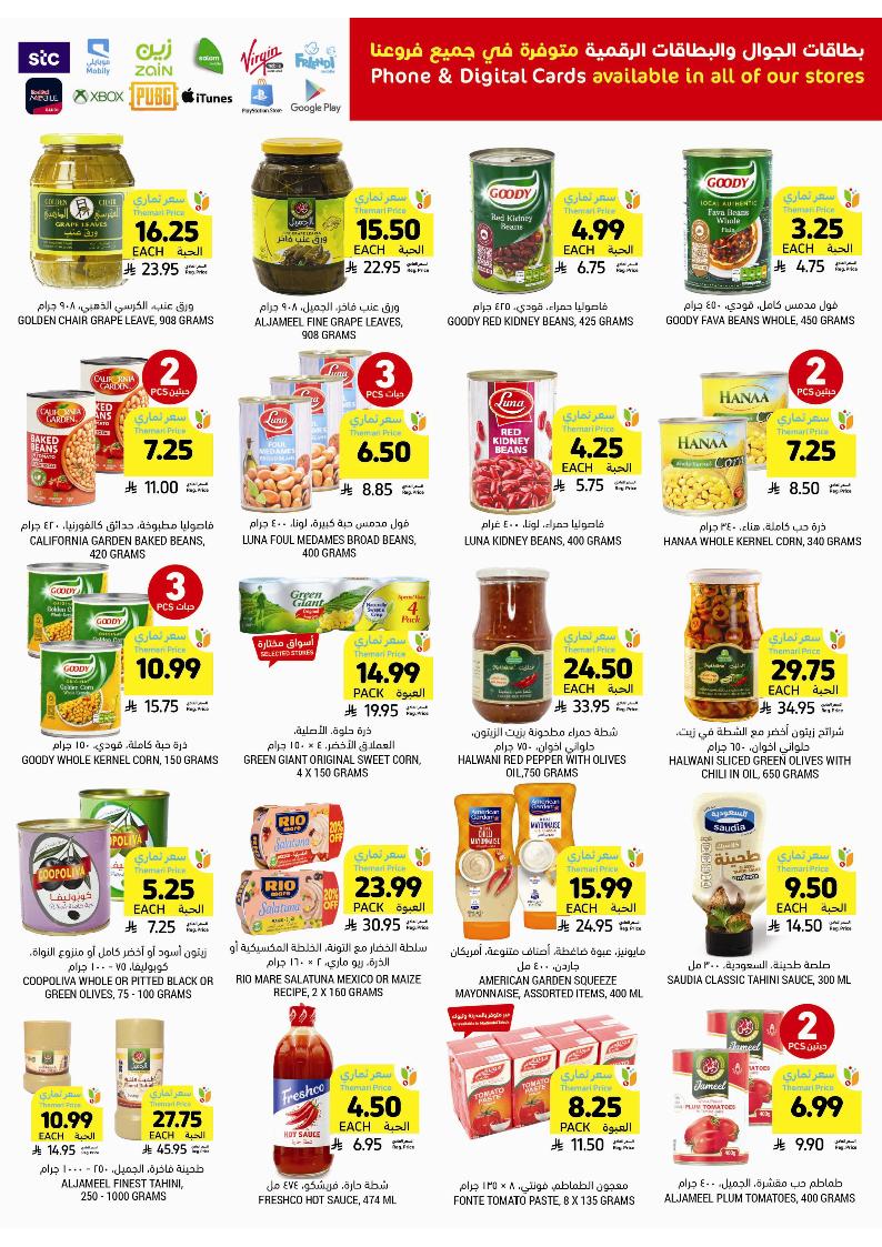 عروض أسواق التميمي الأسبوعية