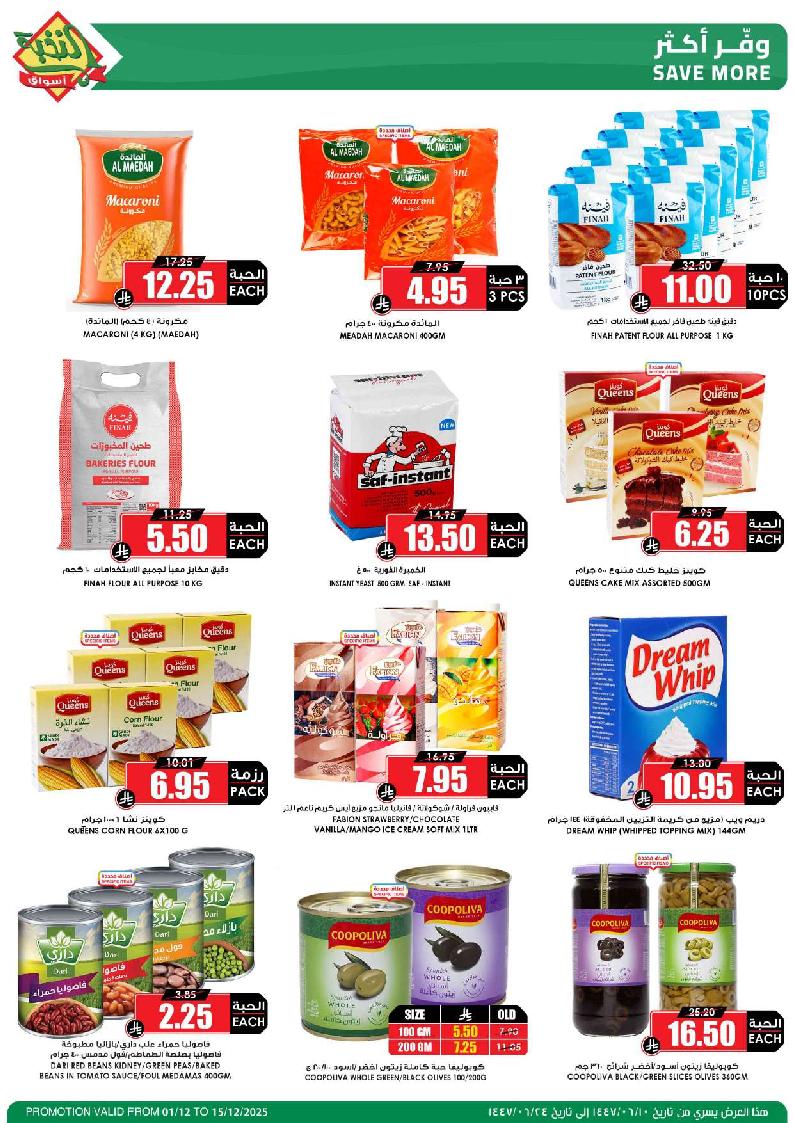 عروض أسواق الثلاجة العالمية