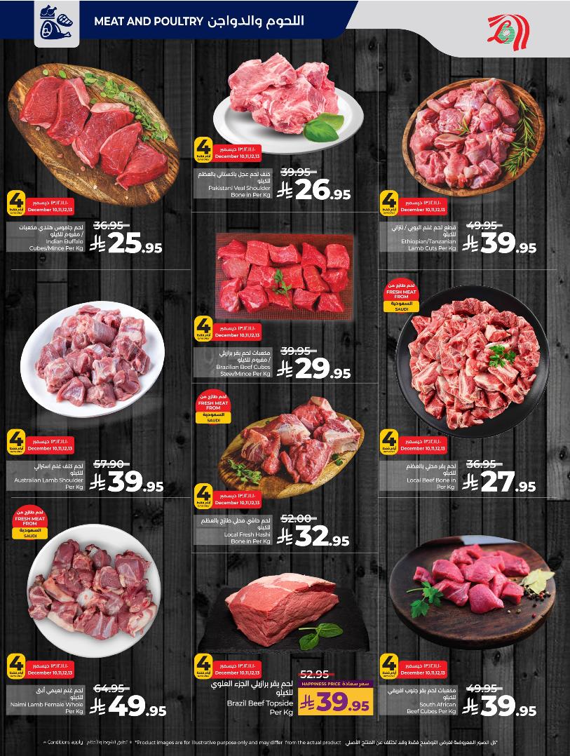 عروض أسواق لولو هايبر ماركت المنطقة الشرقية