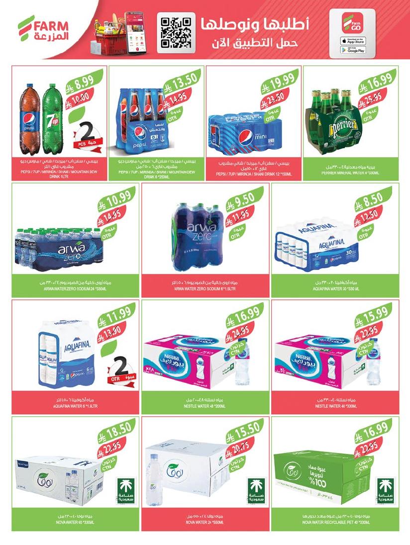 عروض أسواق المزرعة الأسبوعية
