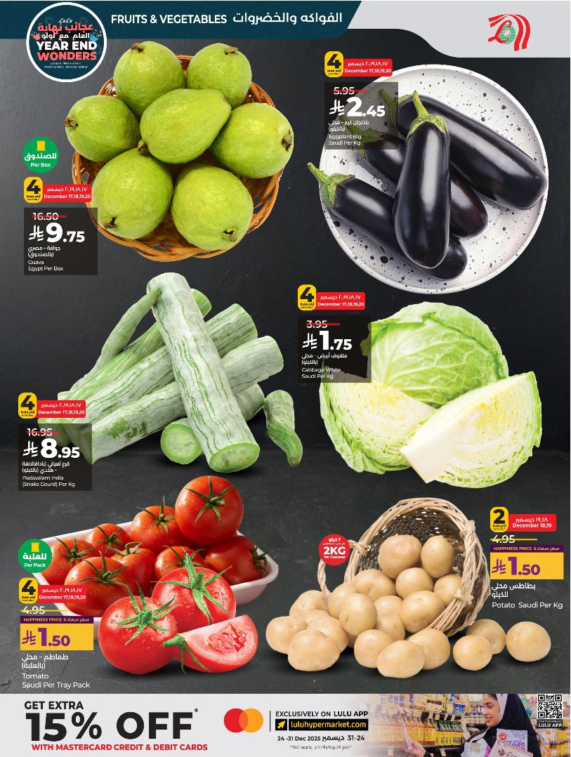 عروض أسواق لولو هايبر ماركت الرياض الخرج حائل عنيزة الأسبوعية