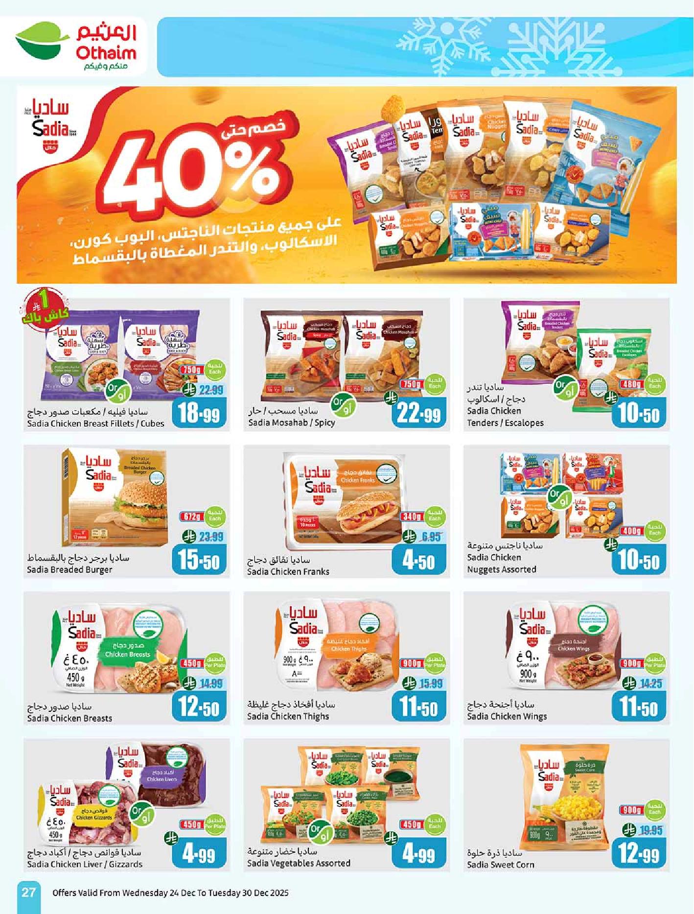 عروض أسواق عبدالله العثيم الأسبوعية