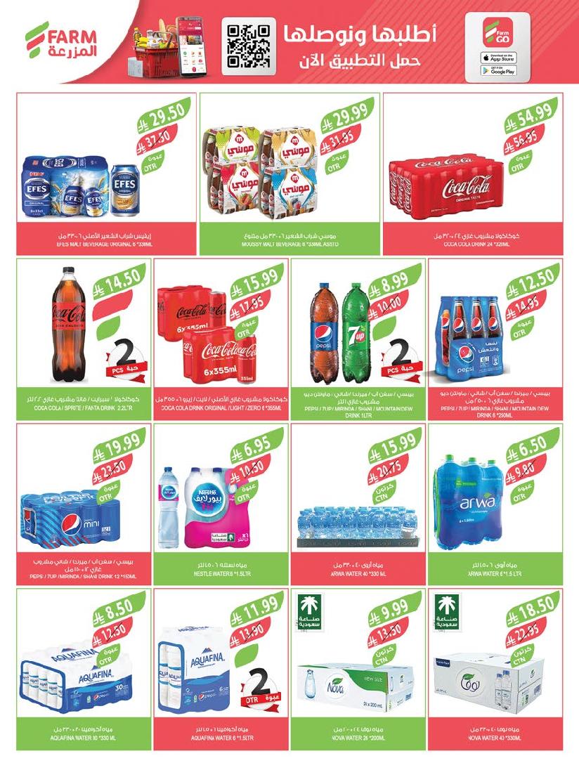 عروض أسواق المزرعة الأسبوعية