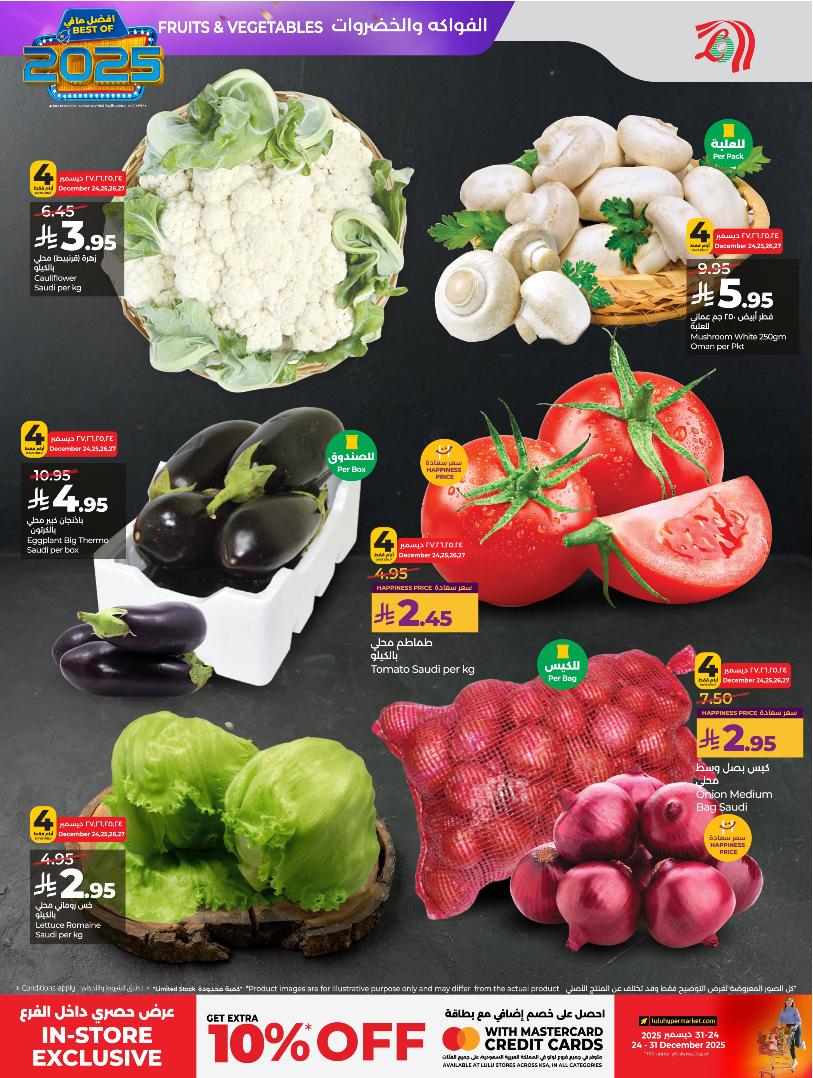 عروض أسواق لولو هايبر ماركت الرياض الخرج حائل عنيزة الأسبوعية