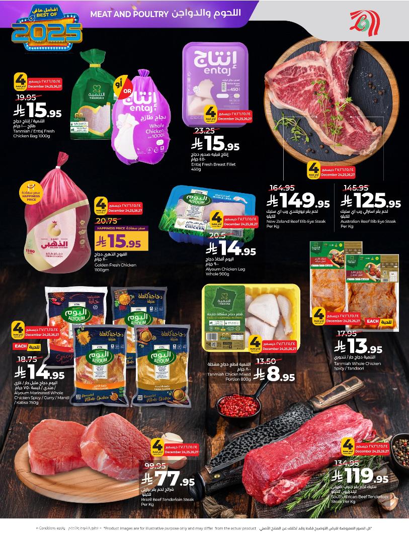 عروض أسواق لولو هايبر ماركت المنطقة الشرقية