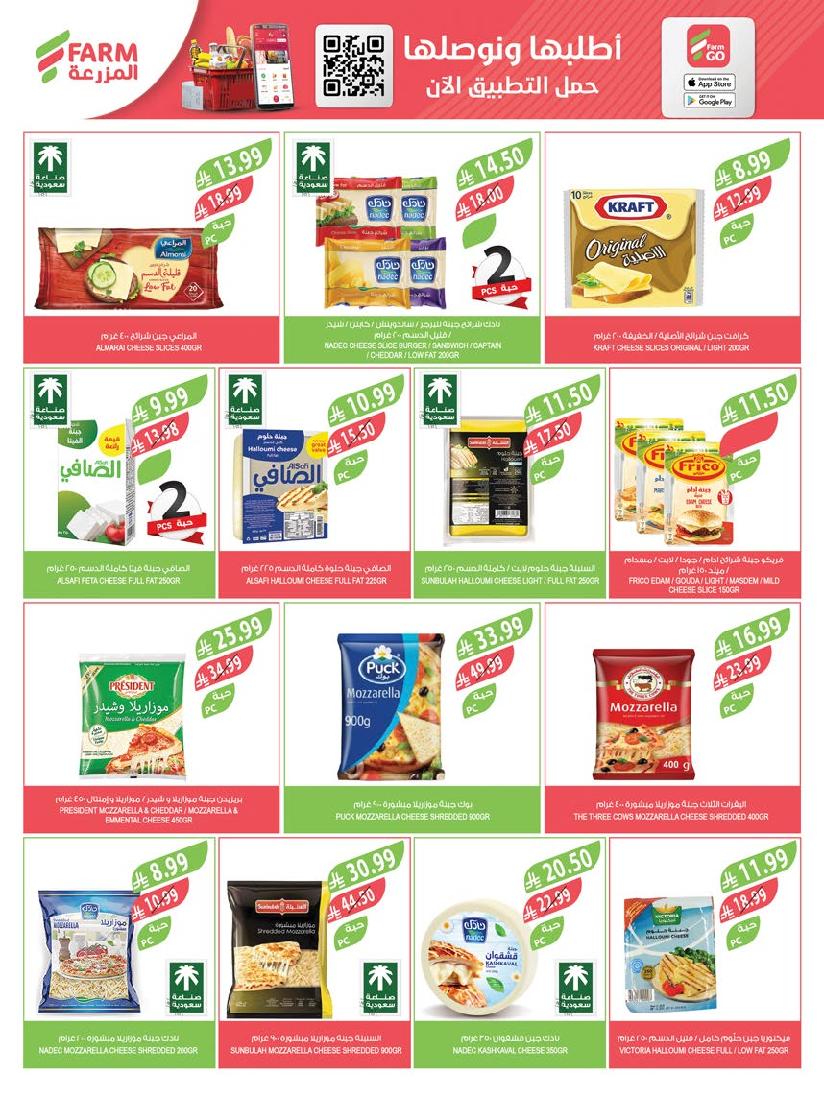 عروض أسواق المزرعة الأسبوعية