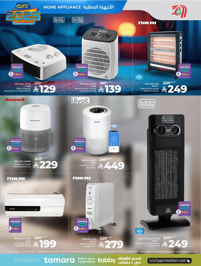 عروض الإلكترونيات والأجهزة المنزلية من أسواق لولو