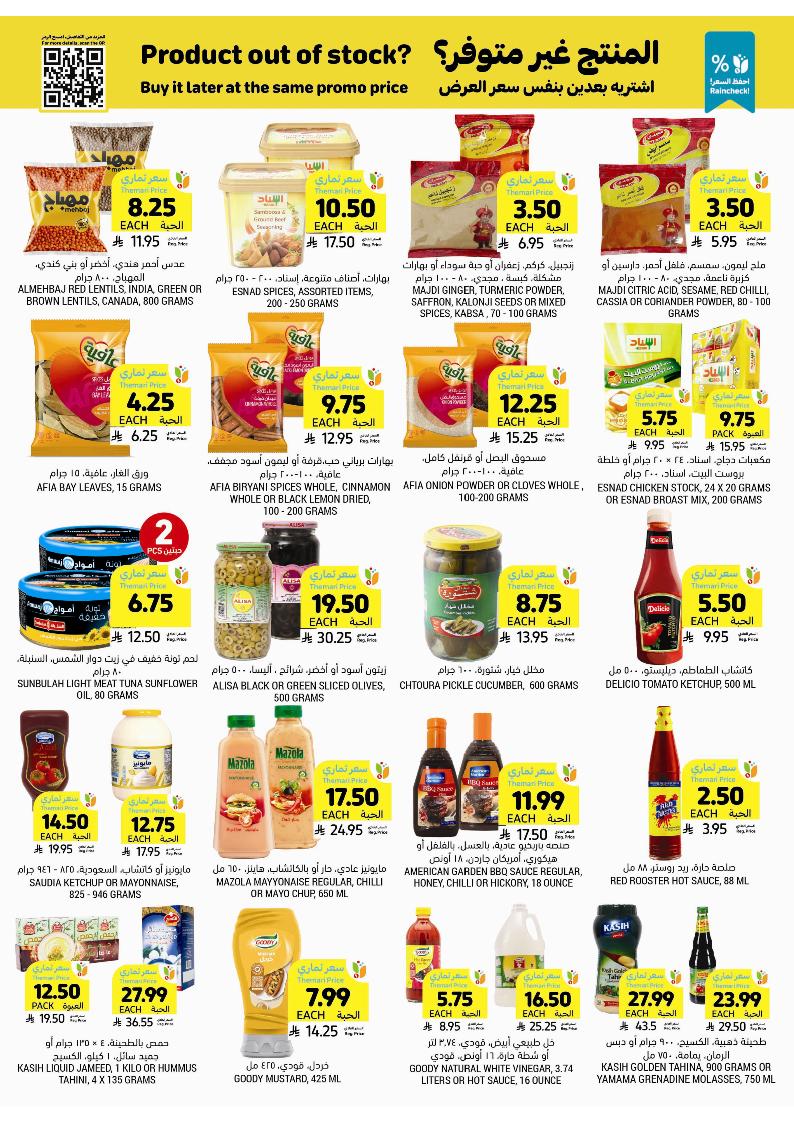 عروض أسواق التميمي الأسبوعية