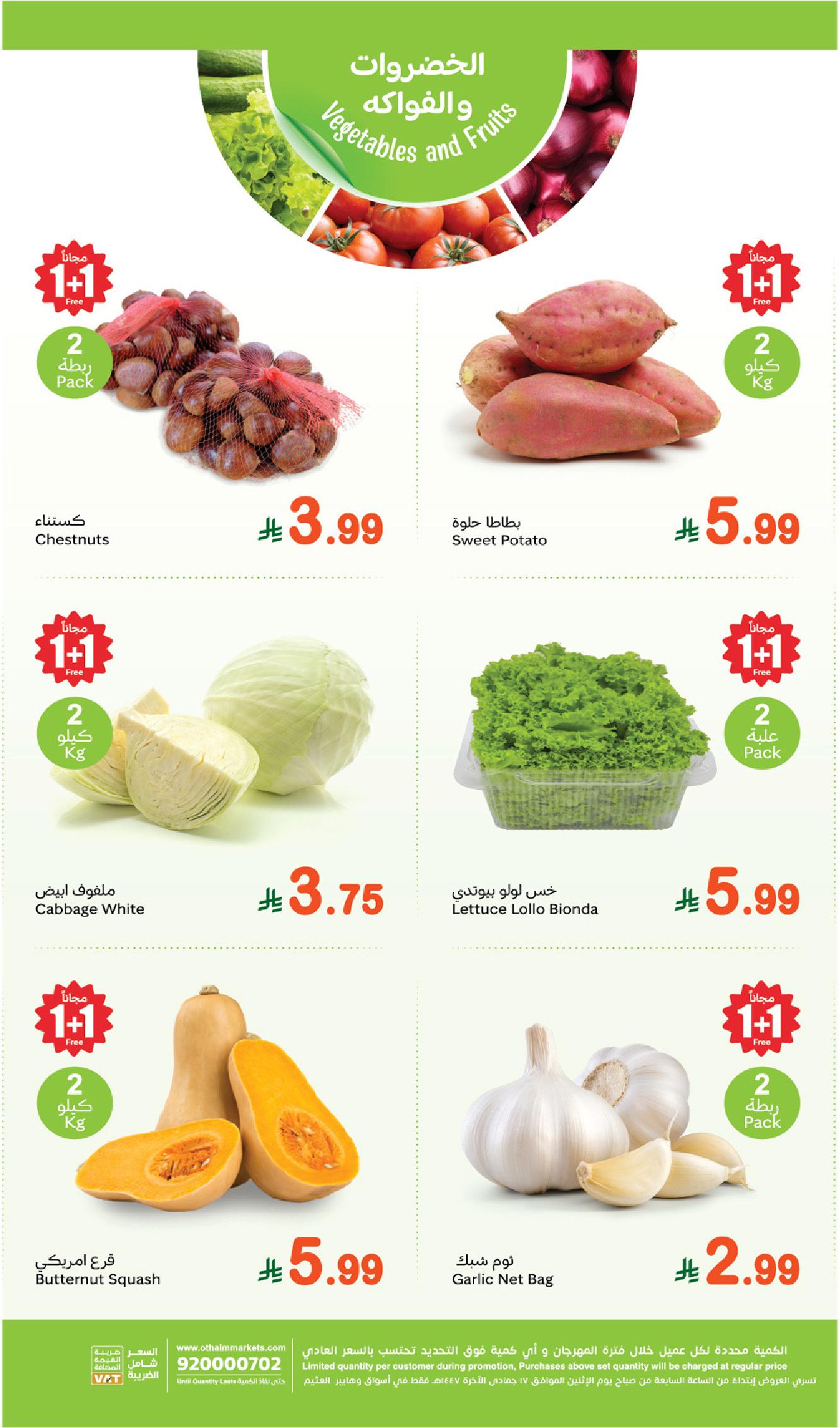 عروض مهرجان الطازج من أسواق عبدالله العثيم  