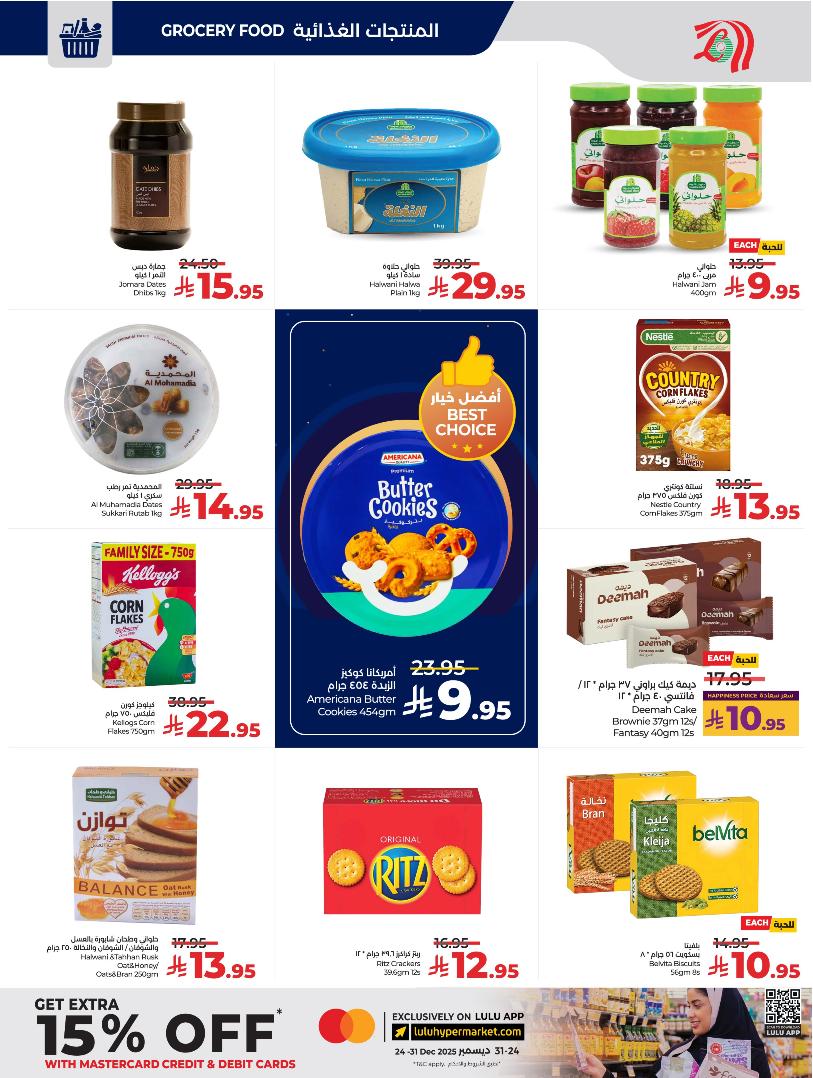 عروض أسواق لولو هايبر ماركت الرياض الخرج حائل عنيزة الأسبوعية