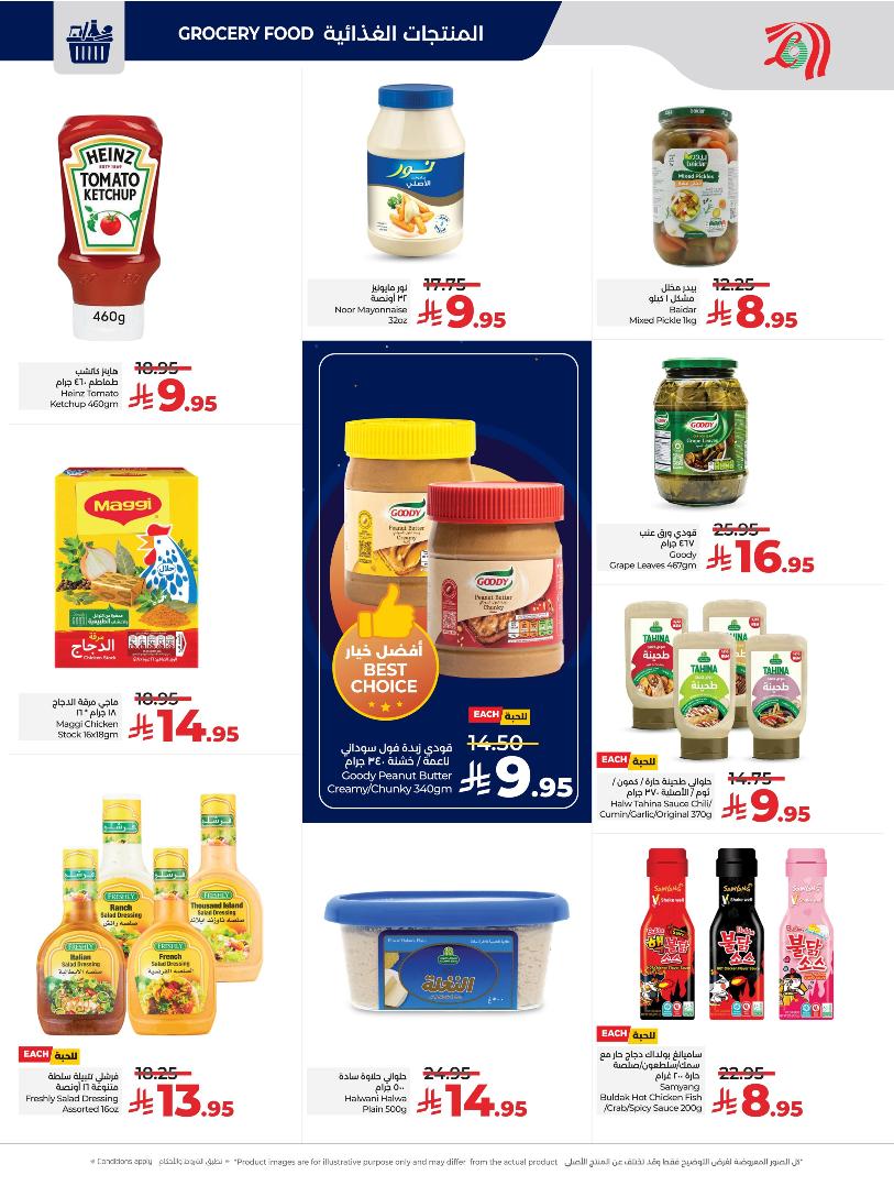 عروض أسواق لولو هايبر ماركت المنطقة الشرقية