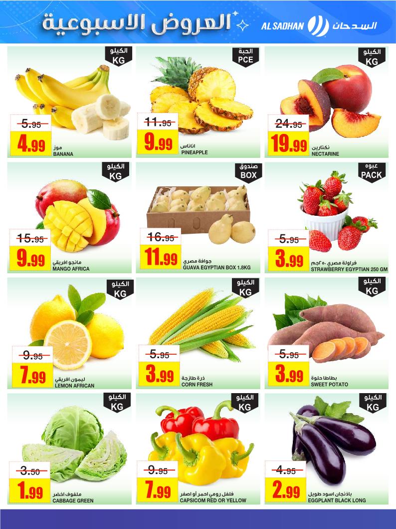 عروض أسواق السدحان الأسبوعية