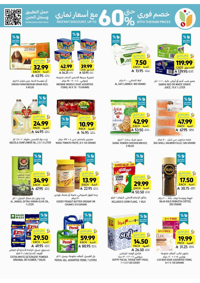 عروض أسواق التميمي الأسبوعية عروض أسواق التميمي الأسبوعية