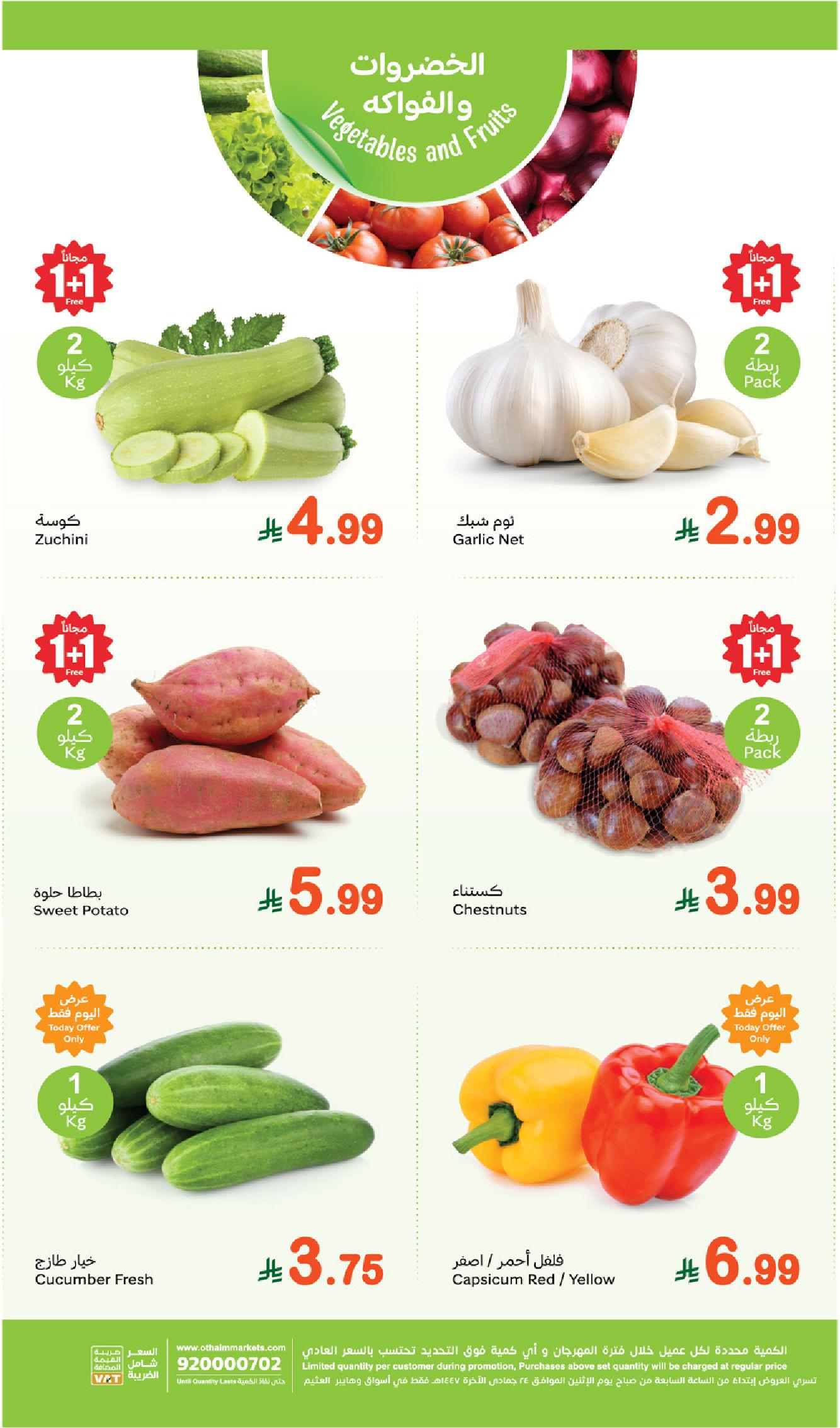 عروض مهرجان الطازج من أسواق عبدالله العثيم عروض مهرجان الطازج من أسواق عبدالله العثيم